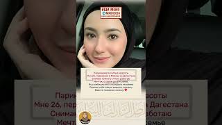 🕌 Ищу мужчину  #ислам #никях