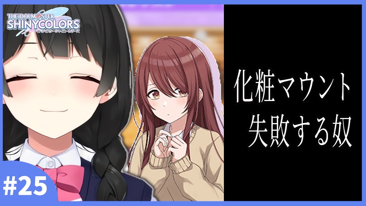 シャニマスノ美兎（おじさん）のキモオモシーン集25限目【月ノ美兎切り抜き】
