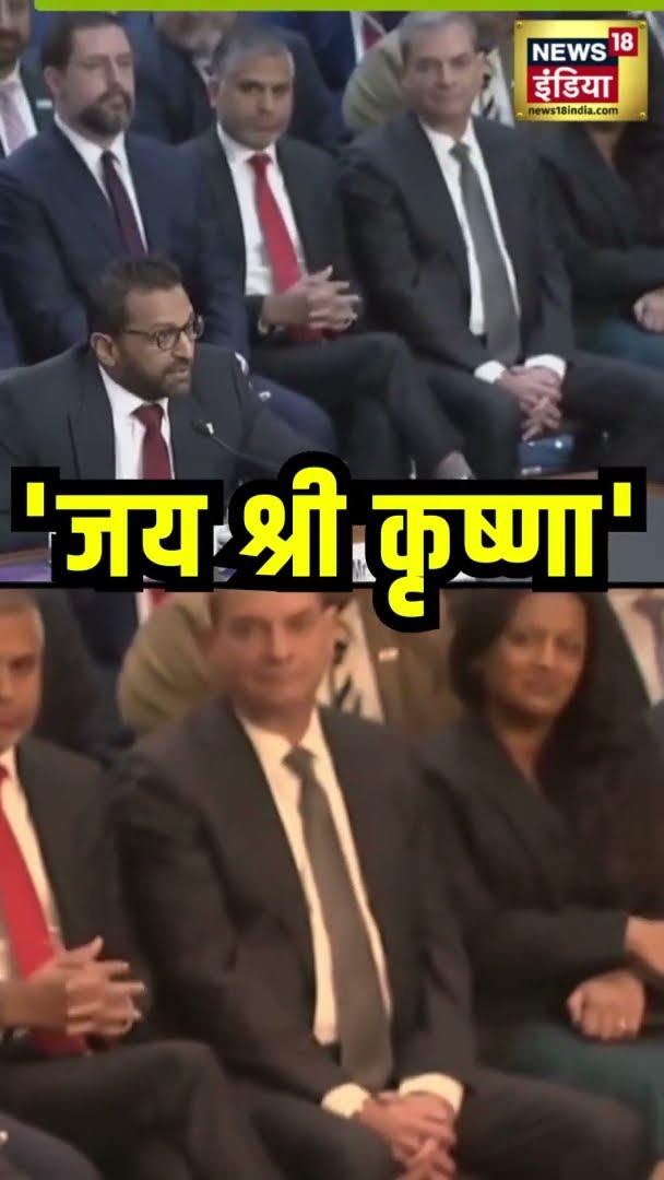 FBI chief pick Kash Patel greets ‘Jai Shri Krishna’ to his parents at senate hearing, goes viral