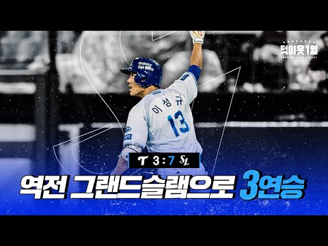 세상에서 가장 참을 수 없는 3가지. 기침, 사랑 그리고 최강삼성 📹 #덕아웃1열 (04.23 LG전)