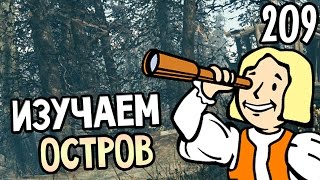 Мульт Fallout 4 Far Harbor Прохождение На Русском 209 ИЗУЧАЕМ ОСТРОВ