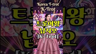 신사동에 남은 밤 #Ktrot #KoreanTrot #kpop #트로트 #트롯 #nostalgia #KoreanMusic #healingsong