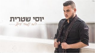 Video voorbeeld van "יוסי שטרית - הלב נשבר לרגע Yossi Shitrit"