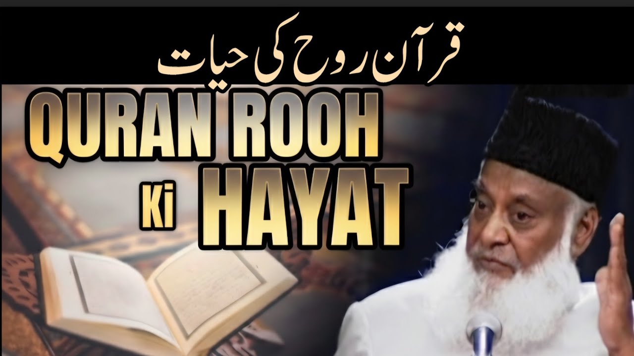 Quran Rooh Ki Hayat | Dr.Israr Ahmed 