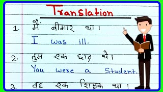 Learn Use Of Was And Were  Was And Were In English Hindi Translation  Translation Kaise Karte Hain