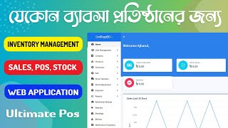 Best PHP Inventory Management Web Application | Laravel Ultimate Pos Full Bangla Tutorial screenshot 1