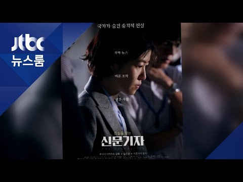 가짜뉴스·민간인 사찰…&amp;#39;<strong>어디서</strong> 본 듯한&amp;#39; <strong>일본</strong> 영화