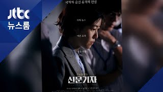 가짜뉴스·민간인 사찰…'어디서 본 듯한' 일본 영화