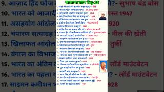 सामान्य ज्ञान History top 25 Important question #historyquiz #samanyagk #upsc #uphomeguard #sscgd