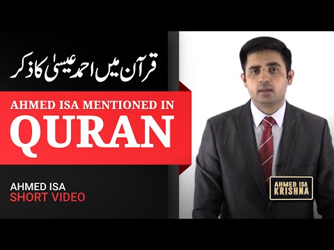 Ahmed Isa Mentioned in Quran | قرآن میں احمد عیسیٰ کا ذکر | Short Video