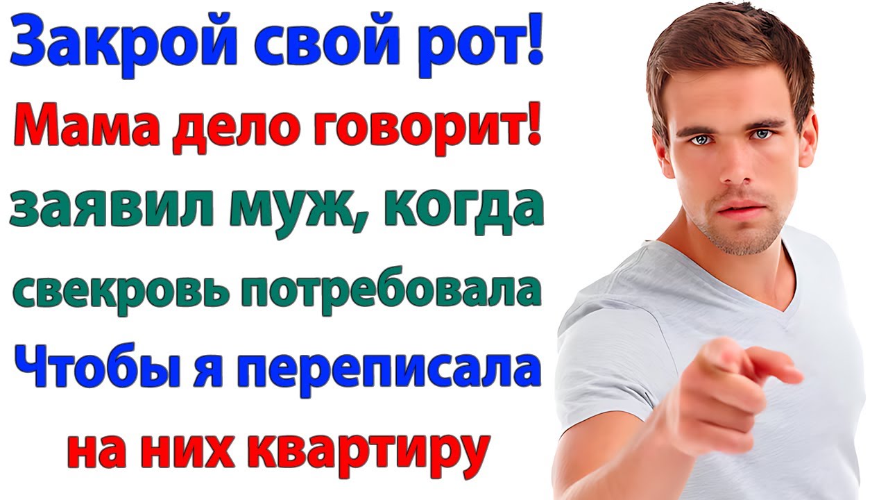 Свекровь требовала квартиру, муж поддержал. Теперь живут в хлеву!