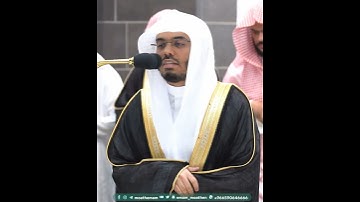 واتبعوا أحسن ما أنزل إليكم من ربكم من قبل أن يأتيكم العذاب بغتة~تلاوة بصوت الشيخ ياسر الدوسري