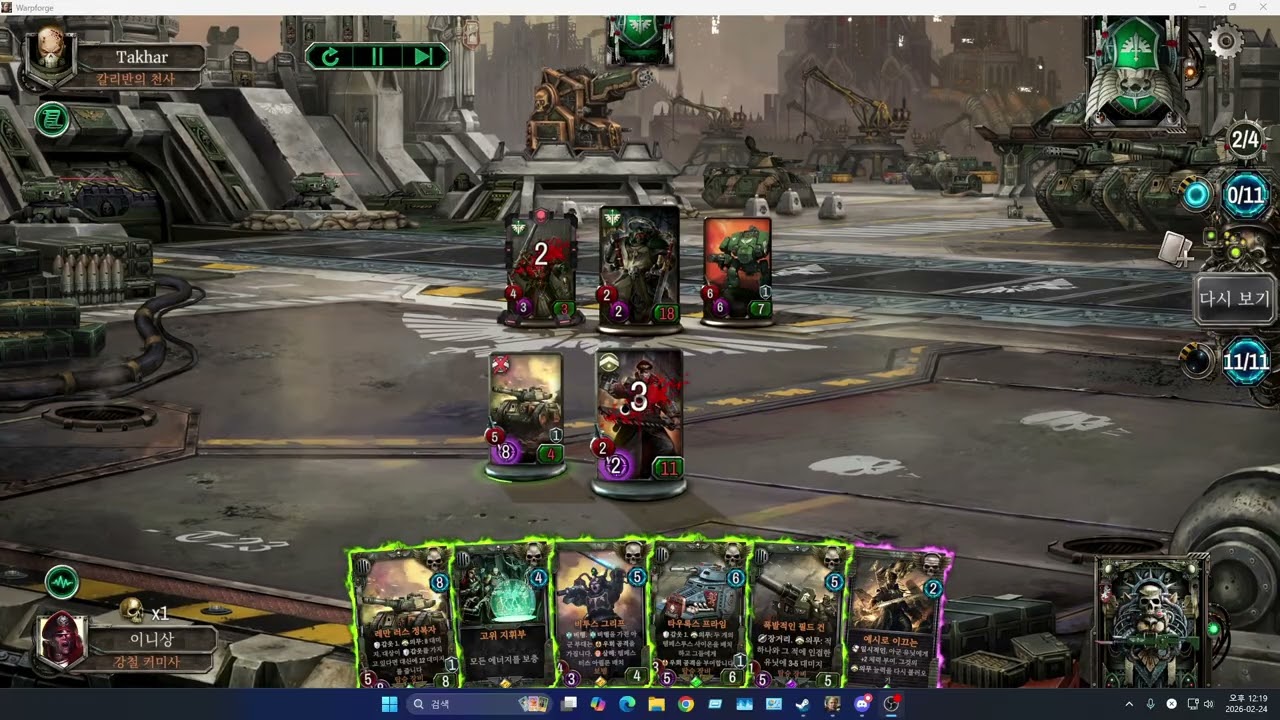 26.02.24_워프포지 전설랭전_임가(덴클러) vs 닼엔(아스모다이)