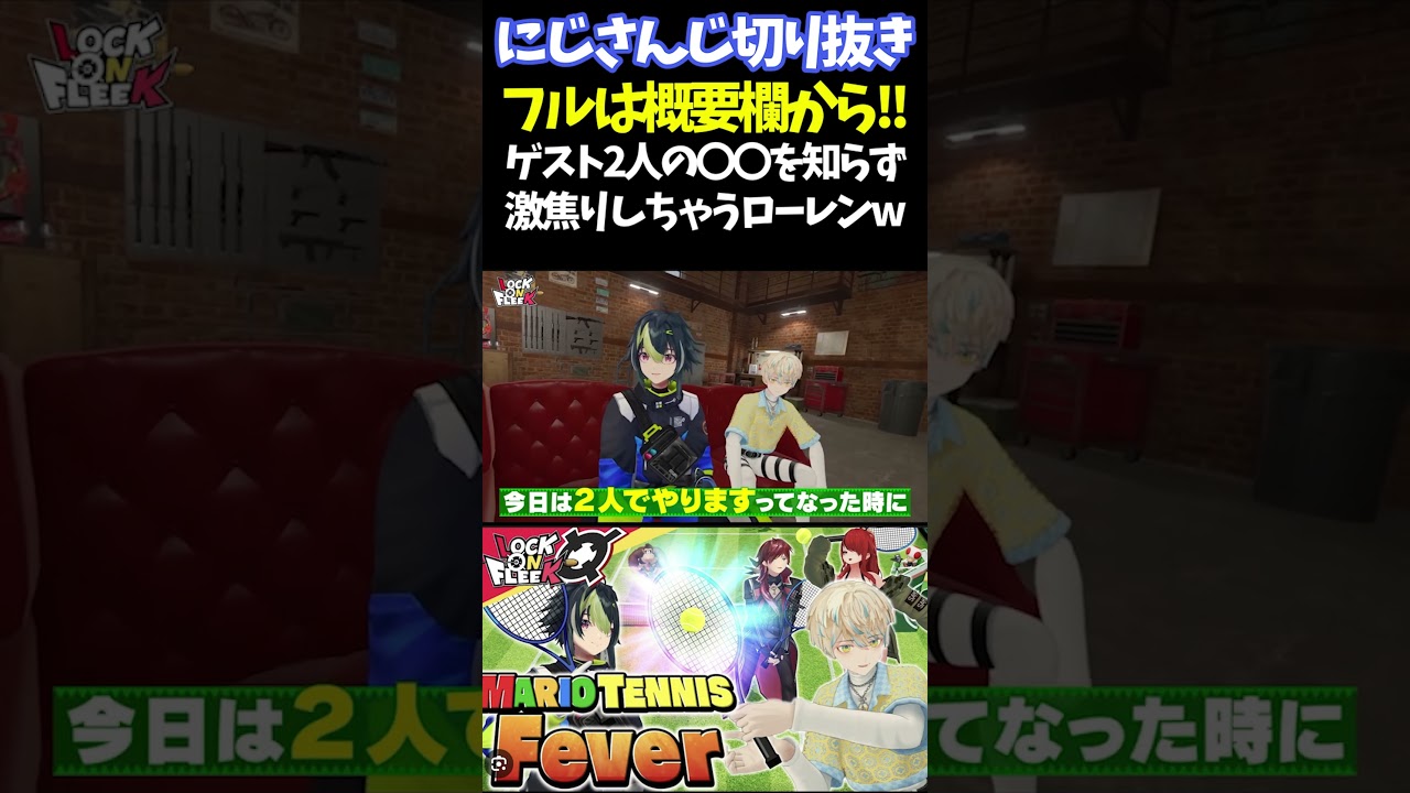 ゲスト2人の〇〇を知らず激焦りしちゃうローレンw【#にじさんじ切り抜き#レイン・パターソン #ローレン・イロアス #緋八マナ #伊波ライ #アルス・アルマル #面白いシーン】