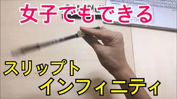 تحميل ペン 回し インフィニティ