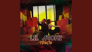 Прости - LIL' ARCHI