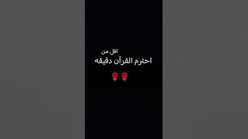 قرآن كريم راحة نفسية 🥀🥀🥀🥀🥀 #اكسبلور #المصحف #قرآن #وصلوني_50000_مشترك