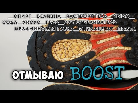 отмываю BooST ВСЕМИ СПОСОБАМИ