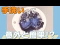 毎日続けている！ちーちょろすのズボラ手洗い