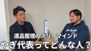 屋宜代表ってどんな人？