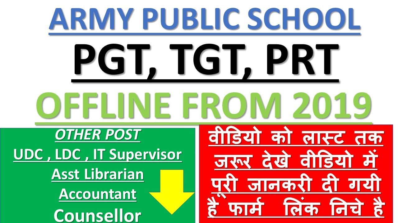 ARMY PUBLIC SCHOOL BATHINDA CANTT POST PGT TGT PRT UDC LDC Other NEW army-public-school-bathinda-cantt-post-pgt-tgt-prt-udc-ldc-other-new