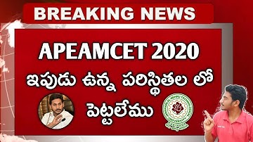 LATEST AP EAMCET 2020 INFORMATION | EAMCET,ICET,ECET POSTPONED | APEAMCET 2020 | TSEAMCET 2020