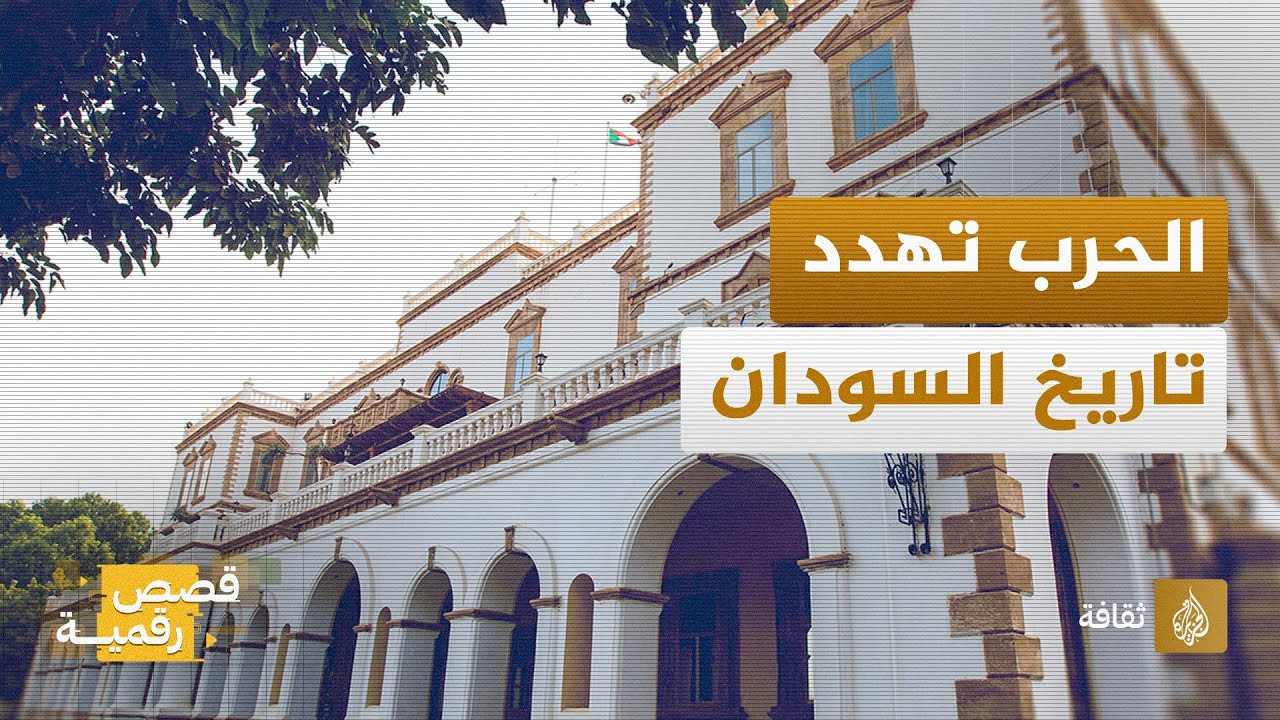 المعالم الأثرية ضحية الحرب في السودان
