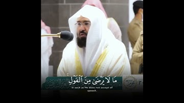 "يستخفون من الناس" تلاوة تحبيرية بديعة للشيخ عبدالرحمن السديس