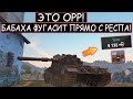 БАБАХА УНИЖАЕТ прямо с РЕСПА а ПРОТИВНИКИ ее НЕ ВИДЯТ! FV215b 183 WOT BLITZ