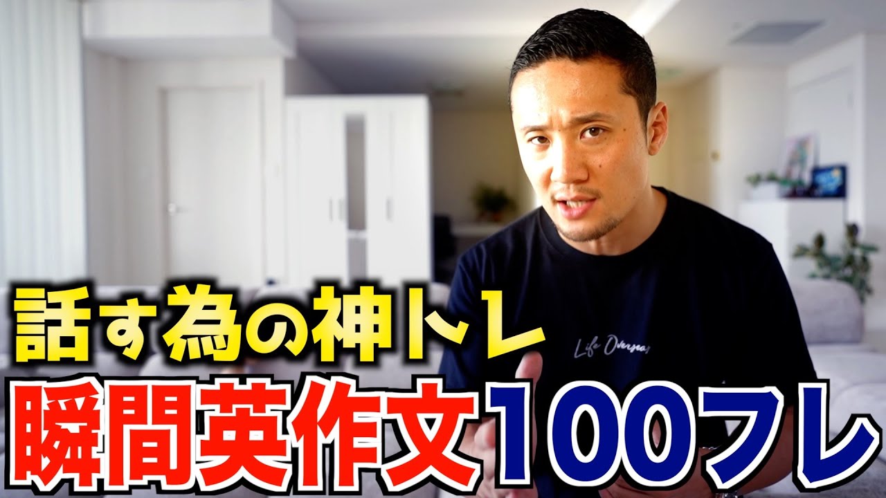 【瞬間英作文100フレーズ】変換時間を超短縮させるトレーニング法を公開します