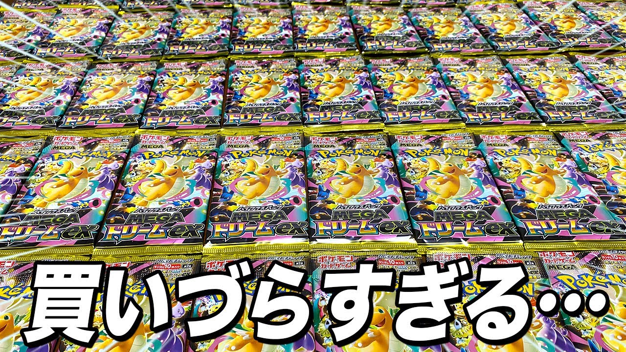 Pokémon Cards] Unboxing the hard-to-find Mega Dream EX [Pokémon