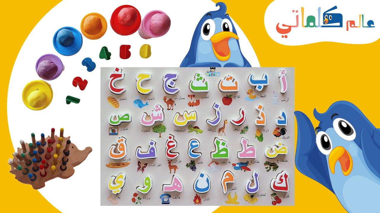 تعليم الأطفال الحروف والأرقام  والألوان| learning letters,numbers and colours for kids