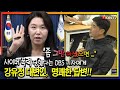 [자막] 잘려서 분풀이 하는 선넘은 OBS 기자에 강유정 대변인, &quot;나도 마찬가지..&quot; 극대노한 이유가