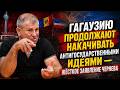 Гагаузию продолжают накачивать антигосударственными идеями — жёсткое заявление Чернева