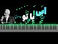 ابی با تو آموزش پیانو Ebi Ba To Piano Tutorial 