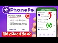 PhonePe Payment Failed | PhonePe Transaction Failed | How To Solve PhonePe Payment Failed Problem