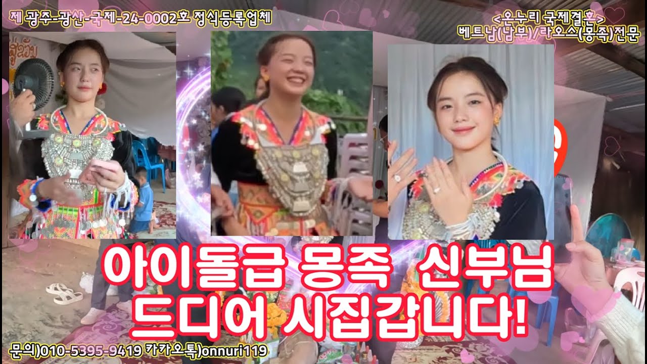 라오스국제결혼 라오스 몽족2호 -3-