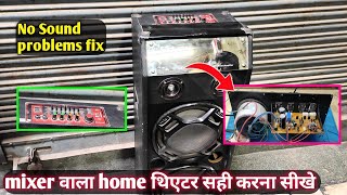 Clarion Mixer Tower Home Theater repair no sound | Clarion home theater repair करना सीखे