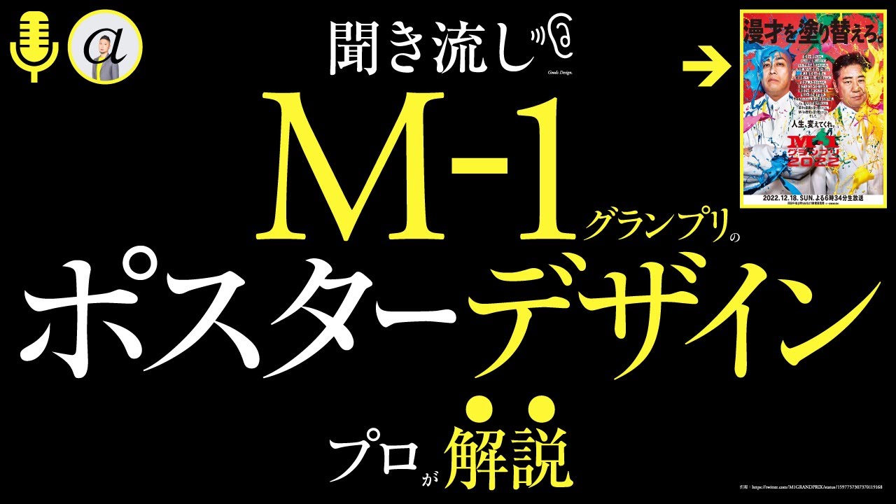 HOT，豊富な 【即日発送】M-1グランプリ 2018年 非売品 サイン入りポスター