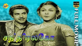 Chandralekha Tamil Full Movie சநதரலக T. R. Rajakumari M. K. Radha Tamil Movies