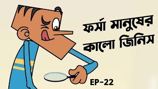 Bangla New Funny Jokes With Boltu Cartoon Boltu Vs Sir Boltu Vs Doctor 30 New Bangla Jokes.