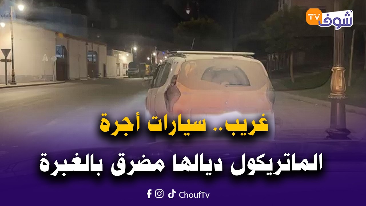 مباشرة من آسفي : غريب.. سيارات أجرة الماتريكول ديالها مضرق بالغبرة.. ألو واش هادشي عادي؟