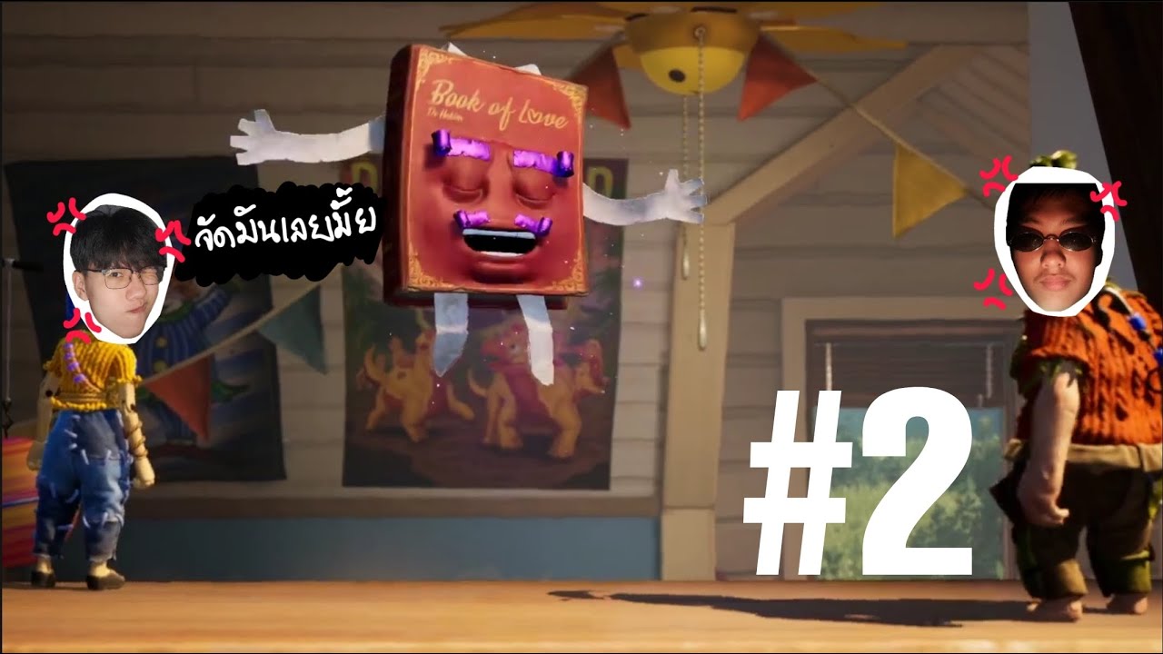 It take two #2:บุกสวาทระเบิดรังผึ้ง