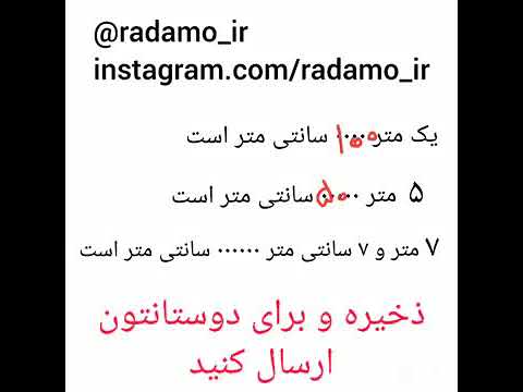 متر و سانتی متر تبدیل واحدها کلاس سوم