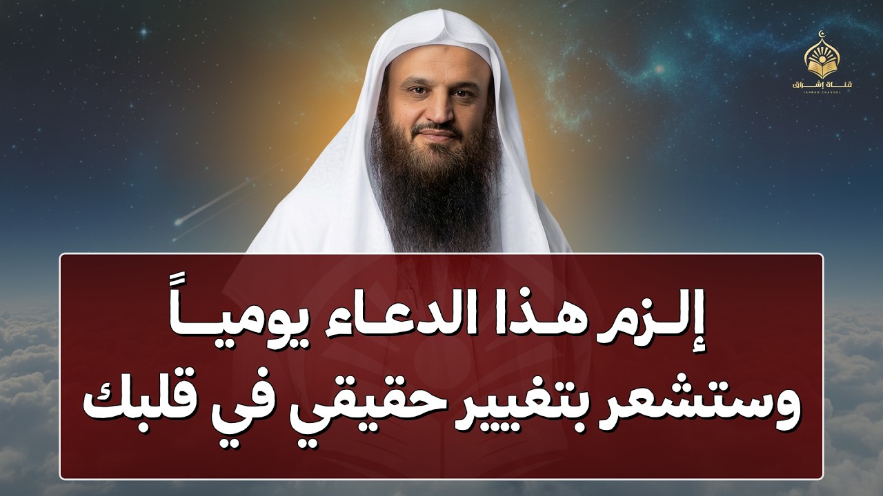 الزم هذا الدعاء يوميًا… وستشعر بتغيير حقيقي في قلبك بإذن الله
