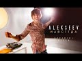 ALEKSEEV – Навсегда (official video)