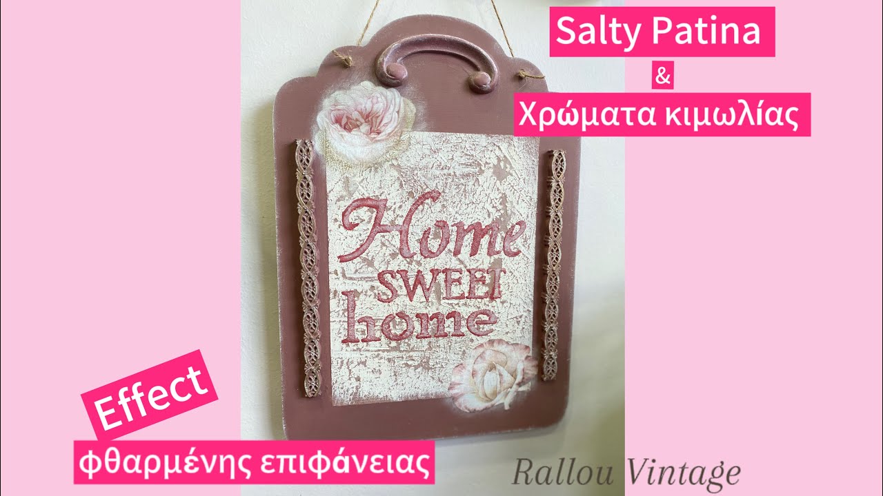 Salty Patina και χρώματα κιμωλίας. Εφέ φθαρμένης επιφάνειας - RallouVintage