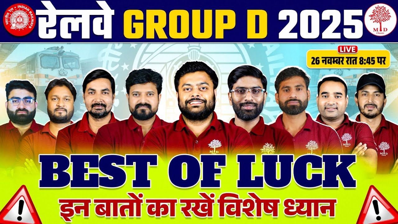 RR GROUP D 2025 | BEST OF LUCK सावधानियाँ जो आपको ध्यान में रखना है ...