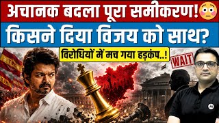 Big Political Turnaround — Vijay Gains Strong Support। Breaking News By Ankit Avasthi Sir।