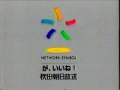テレビ朝日のシンボルマーク 1990年代後半 TV Asahi Network Identification Mark Late 1990s 